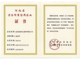 河北省守合同重信用企業(yè)