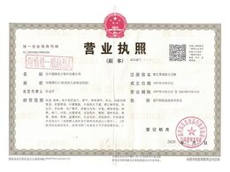 營(yíng)業(yè)執(zhí)照